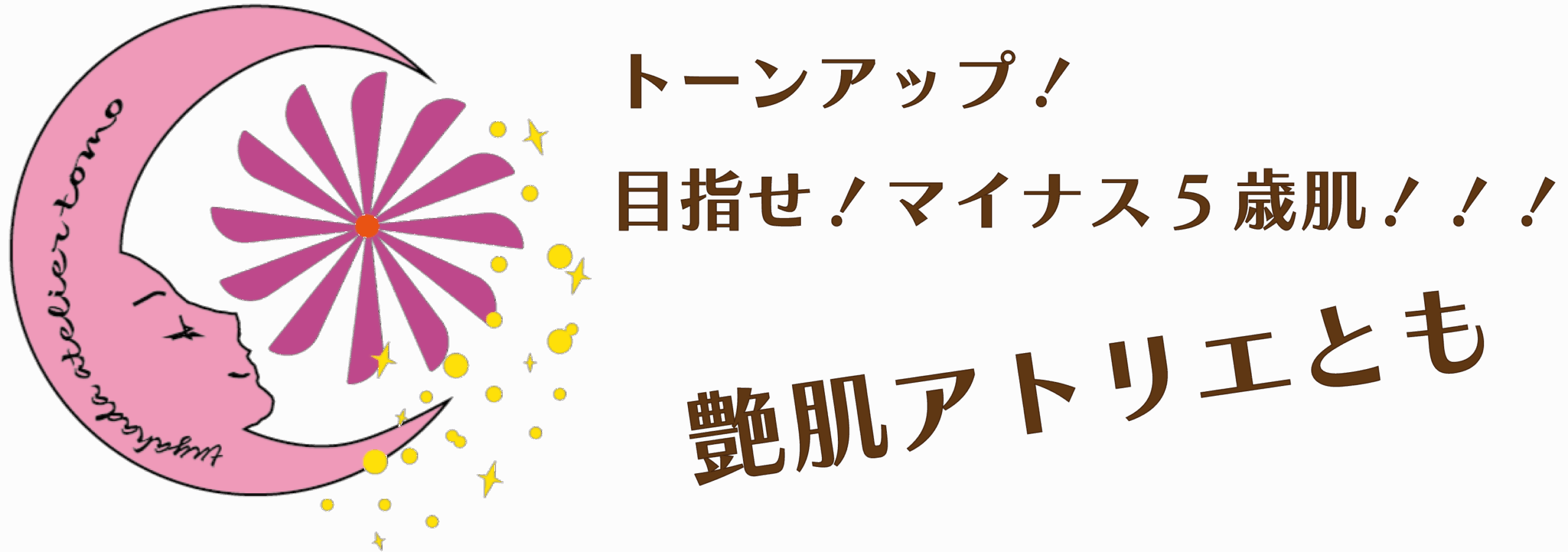 艶肌アトリエとも｜お顔そり美容法◆美点マッサージ